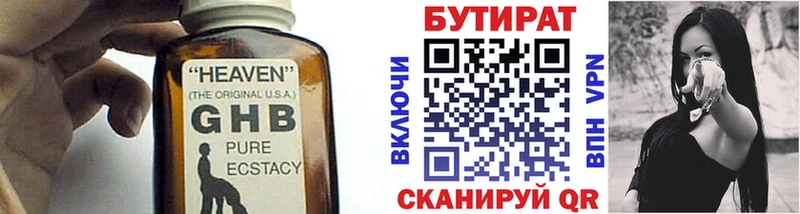 закладки  Балашиха  БУТИРАТ бутандиол 