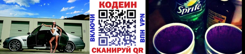 где можно купить   Балашиха  Codein Purple Drank 